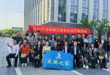 走进爱合发 | 采购之家标杆企业交流活动圆满落幕