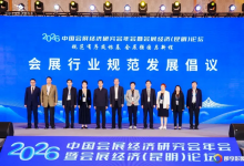 曲维玺会长领衔，十城联动发布八项倡议，为会展业高质量发展定标