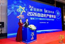 智驱新质 智造赋能——首自信与澳森特钢联合项目荣获自动化产业年度大奖