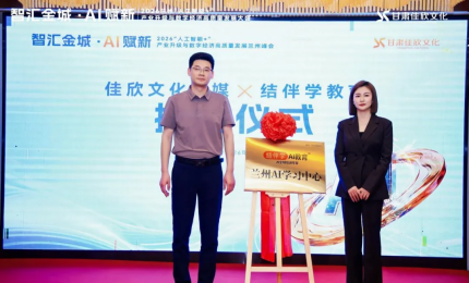 2026“人工智能+”兰州峰会隆重举行 两大AI服务中心同步揭牌