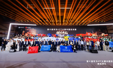 第十届华为ICT大赛中国总决赛在华中科技大学收官