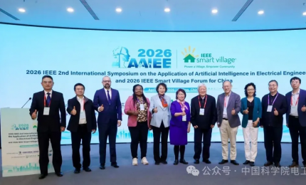 2026 IEEE第二届人工智能电气工程应用国际会议暨中国智慧乡村论坛成功举办