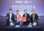 博泰车联与地平线达成战略合作 智舱+智驾双龙头共筑国产化新标杆
