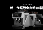 2026 全自动商用咖啡机推荐，一键做咖啡省事又稳定