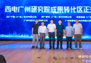 因特智能×西电广研院：硬科技从实验室走向产业