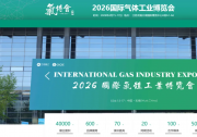 飞思仪表闪耀 2026 国际气体工业博览会，新品首发赋能压缩空气监测新未来！