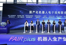 国产化机器人电子架构联合体在深圳正式成立  东土科技携“鸿道+AUTBUS+MaVIEW”方案推动产业自主可控