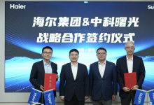 中科曙光与海尔集团签署战略合作协议
