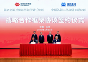 国机集团与国家能源集团签署战略合作框架协议