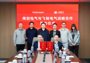 战略合作 | 伟创电气与飞驰电气签署战略合作协议，携手深耕数字化工厂建设