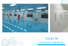 半导体千级洁净室哪家专业？全国高端无尘室工程 EPC 总包商