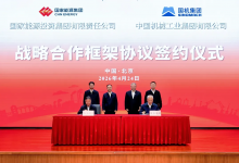 国机集团与国家能源集团签署战略合作框架协议