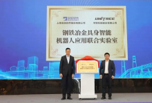 宝信软件&宇树科技——钢铁冶金具身智能机器人应用联合实验室揭牌落地