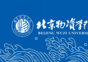 NX China在北京物资学院继续开展产学合作