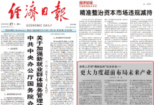 工信部：部署上百项“揭榜挂帅”攻关任务  更大力度超前布局未来产业