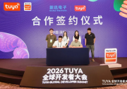 涂鸦智能与新迅电子达成合作，共同开启AI Home新体验