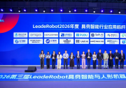 喜讯|阿米奥机器人荣获 LeadeRobot 2026 具身智能行业应用标杆奖