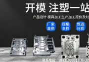 2026甄选：国内有实力的注塑模具/汽车配件注塑模具供应厂家优质企业盘点