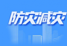 习近平在中共中央政治局第二十五次集体学习时强调：着力提高防范应对自然灾害能力 切实维护人民群众生命财产安全