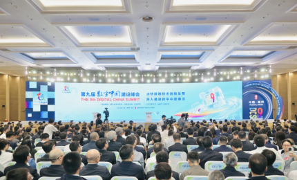 万众瞩目！第九届数字中国建设峰会在福州开幕！