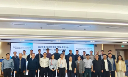 中国电子学会雷达分会首场青年科学家走进高校活动在武汉大学成功举办
