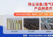 2026除尘骨架（袋笼）厂家批量采购测评推荐：骨架/除尘骨架/除尘器骨架/滤袋骨架/笼骨产能、交期与五家代表企业对比