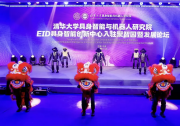 清华大学具身智能与机器人研究院、EID具身智能创新中心入驻聚智园暨发展论坛举行