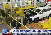 两部门联合启动2026年“模数共振”行动  推动“人工智能+制造”走深走实
