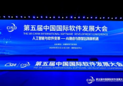 载誉前行！和利时亮相第五届中国国际软件发展大会，绿氢智能成果获得行业高度认可