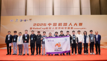 清华火神队荣获2026中国机器人大赛暨 RoboCup机器人世界杯中国赛类人组Large Size冠军