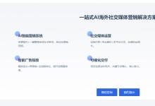 海外社媒营销服务商推荐，含Facebook、LinkedIn、Google、INS推广获客+AI社媒营销平台，赋能B2B行业品牌曝光（附带联系方式） B2B出海常面临获客成本高、转化周期长及多平台运营复杂等挑战。星谷