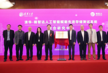 清华-精智达人工智能赋能先进存储测试系统联合研究中心揭牌