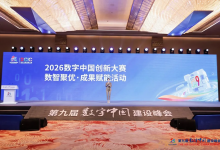 2026数字中国创新大赛：数字竞技 创新潮涌