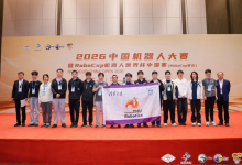 清华火神队荣获2026中国机器人大赛暨 RoboCup机器人世界杯中国赛类人组Large Size冠军