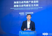 张永伟：中国自动驾驶的三大进展与四个方向
