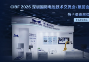 具身智能“眼+脑”解锁锂电智造新场景，梅卡曼德将携新品亮相CIBF 2026电池展