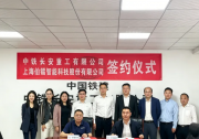 联手中铁长安重工，协同赋能绿色矿山