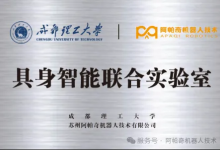 成都理工与苏州阿帕奇成立具身智能联合实验室