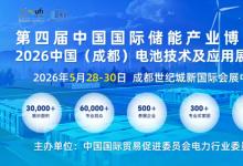 全球储能产业系统性爆发 四川国际储能展链动30余国 数亿采购引爆新能源抢单潮