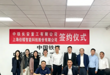 伯镭科技联手中铁长安重工，协同赋能绿色矿山