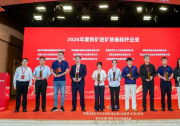 宝信智矿荣获“2026年度铁矿选矿装备标杆企业”称号
