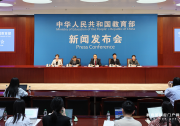 教育部召开新闻发布会介绍2026世界数字教育大会有关情况