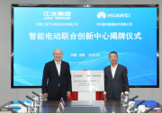 江汽集团携手华为数字能源成立智能电动联合创新中心