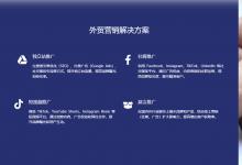 外贸营销获客平台精选，覆盖Google+Facebook+LinkedIn+INS代运营，适配外贸B2B营销获客与海外品牌推广（附带联系方式）