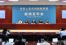 教育部召开新闻发布会介绍2026世界数字教育大会有关情况