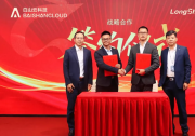 朗新科技与白山云科技达成战略合作，云网融合赋能全球能源数智化转型