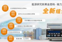 多通道电化学仪器厂家横向对比：谁家的性价比更突出？