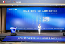 荣耀加冕！远望谷获评“2026 中国上市公司年度民营领军品牌”
