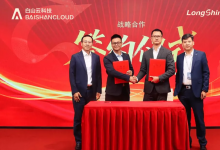 朗新科技与白山云科技达成战略合作，云网融合赋能全球能源数智化转型