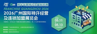5月11-13日，广州国际特许经营及连锁加盟展览会，挑品牌、学干货、链资源，一站揽尽
